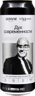 Заговор Дух Современности