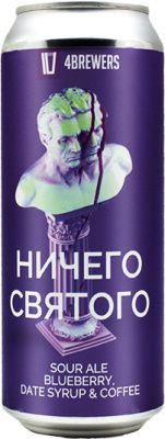Ничего святого копия