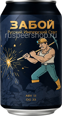 Гадбирг Забой