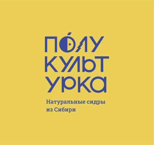 Полукультурка