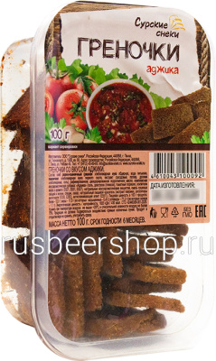 Сурские Снеки Греночки Аджика