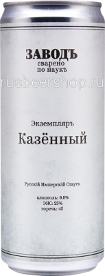 Завод Экземпляръ Казённый