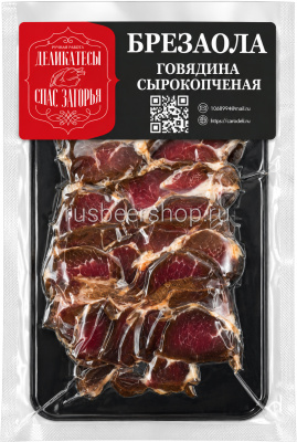 Спас-Загорье Брезаола Говядина Сырокопчёная