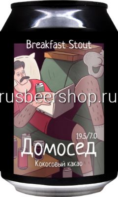 домосед
