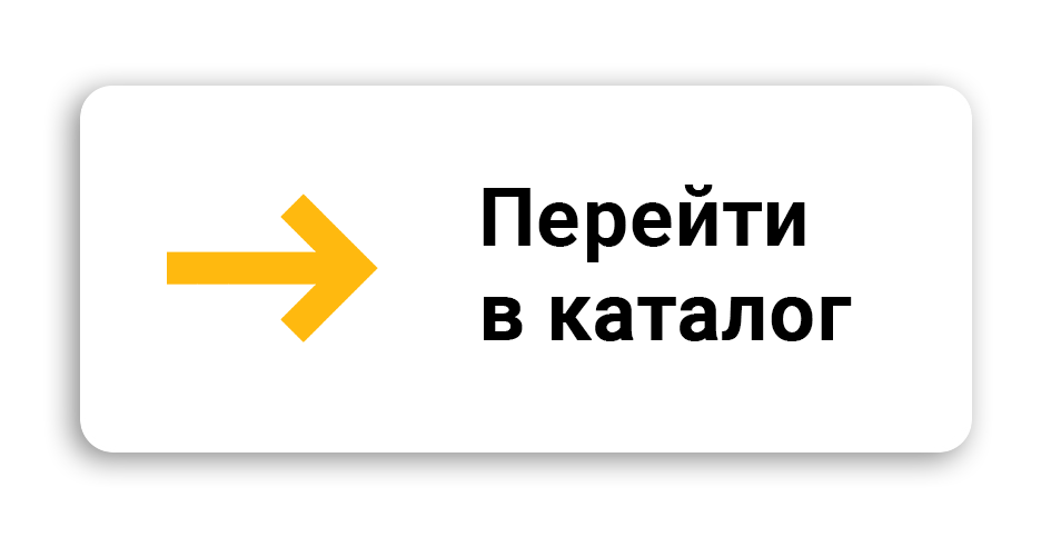 перейти в каталог (1).png перейти в каталог (1).png